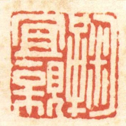 鞠宜親