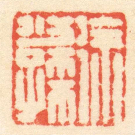 徐少孺