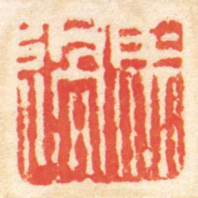 馬過