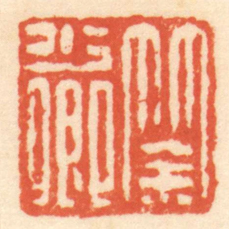 筡少卿