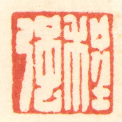 程強