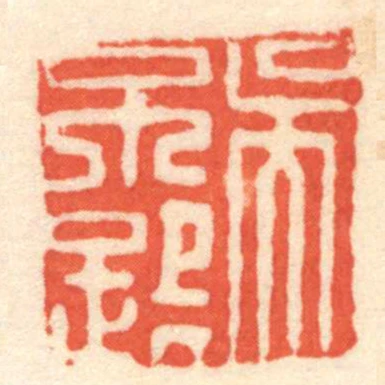 吳不路
