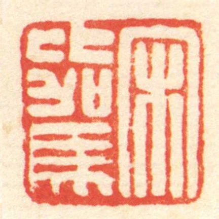 宋比駕