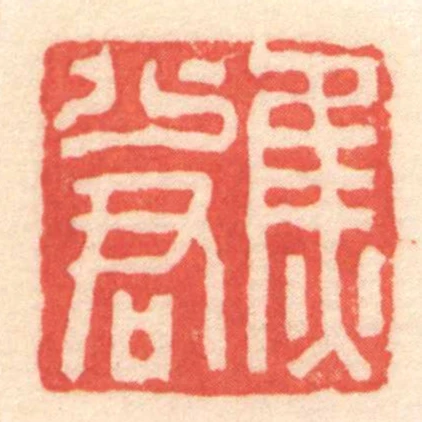 焦少君