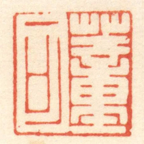 董可