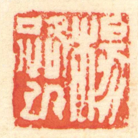楊路巳
