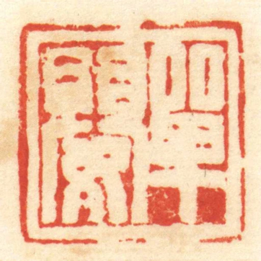 單嬰