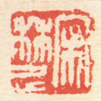 宋林忠