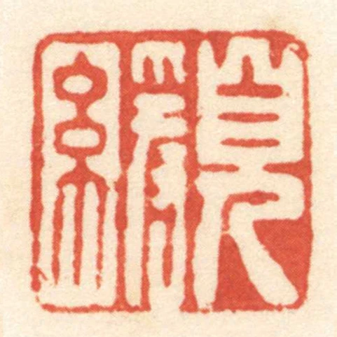 兒緩