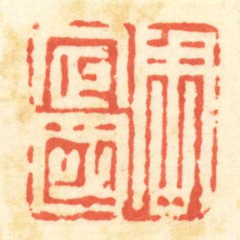 周定國