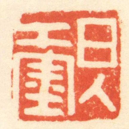 日入千金