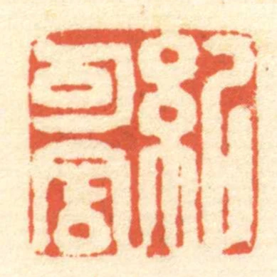 纪可舍