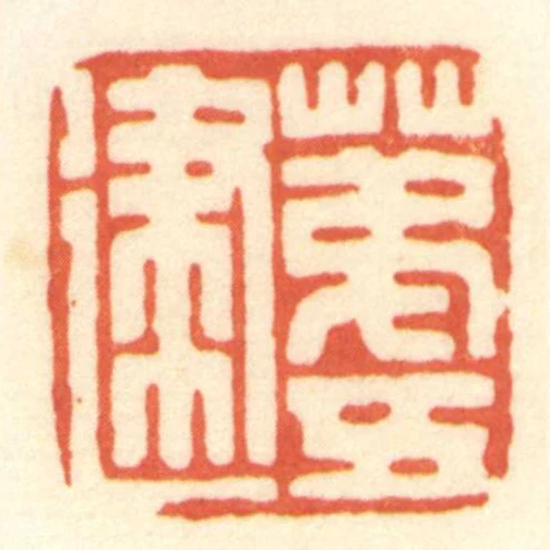 苐五䢖