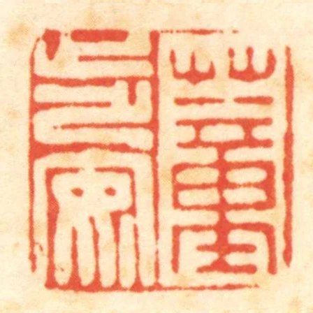 董步安