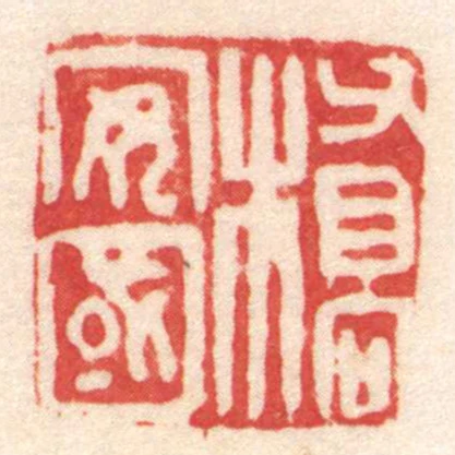 橋安國