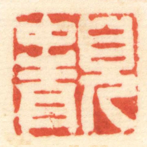 兒中青