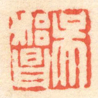 吳始昌