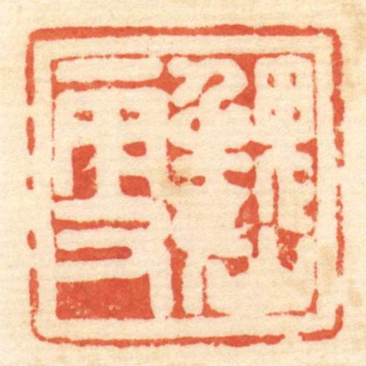 魏更