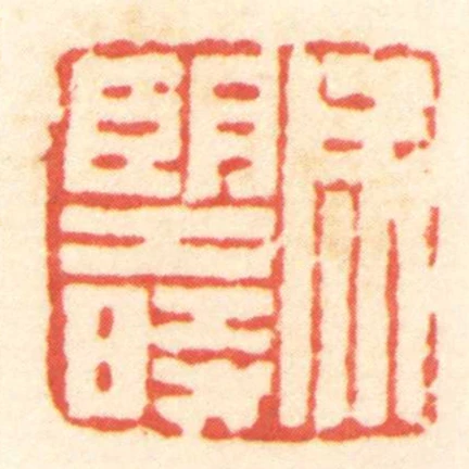 成望時