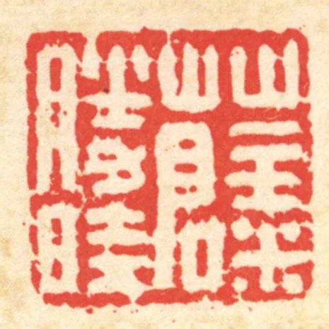 薛勝時