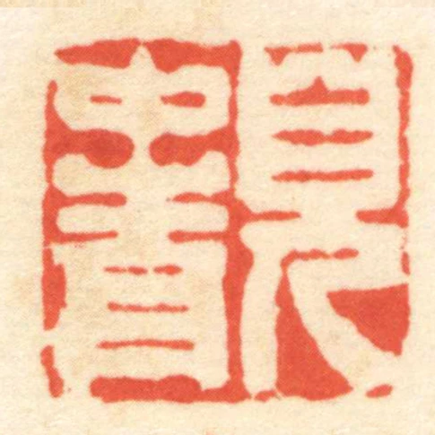 兒中青