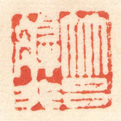 筥解非