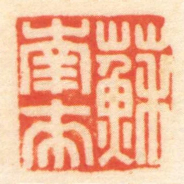 蘇南來