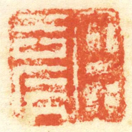 臣去病