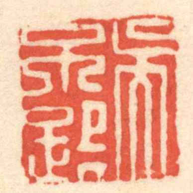 吳不路