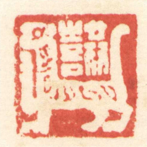 共喜
