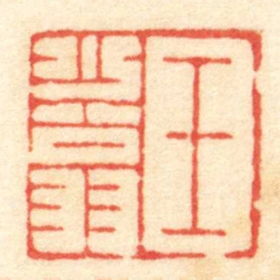 王少翁
