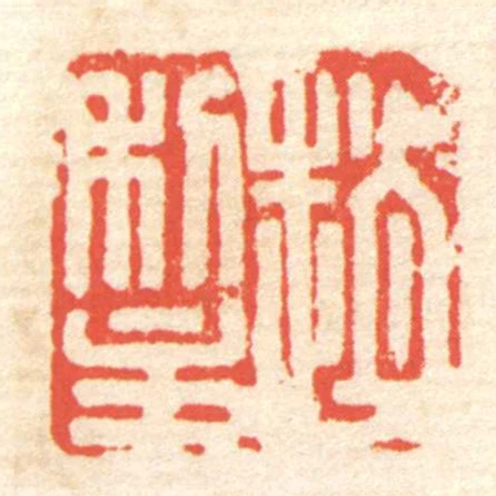 赵利主
