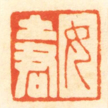 女土君