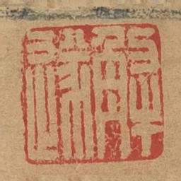 解遂