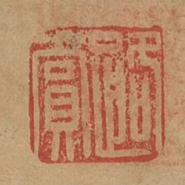 路賞