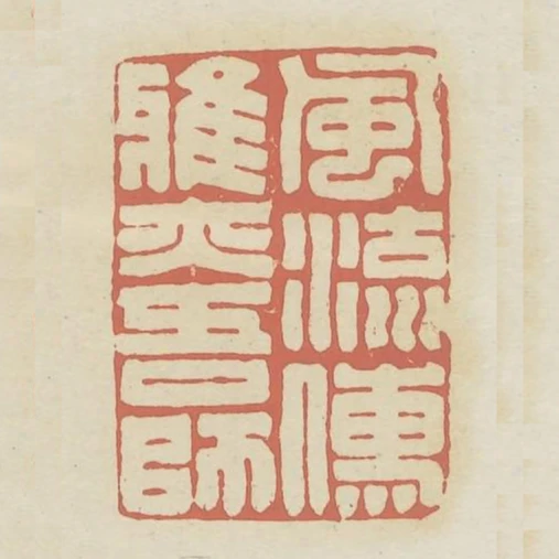 風流儒雅亦吾師