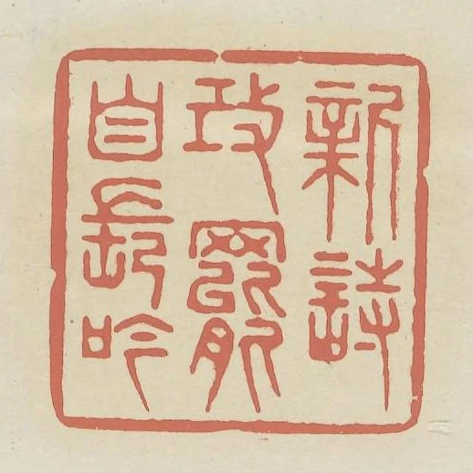 新詩改罷自長吟