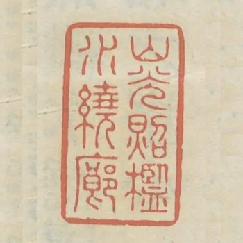 山光照槛水绕廊
