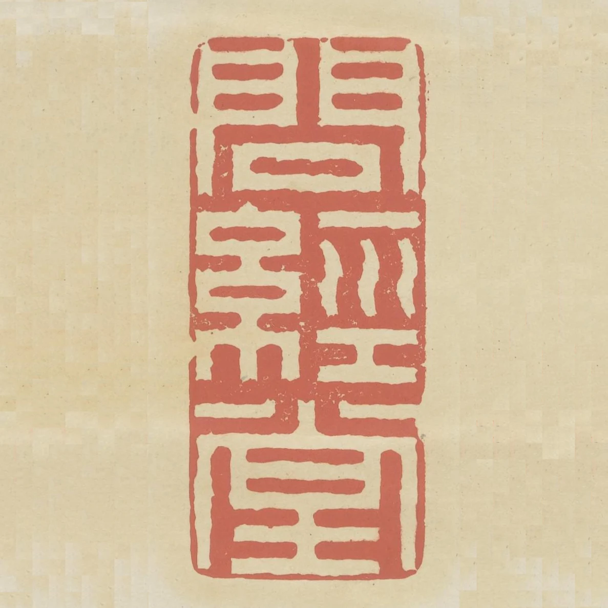 問經堂