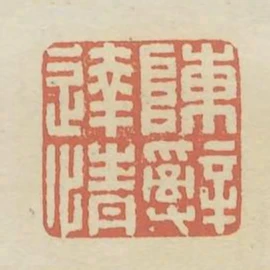 陳辭達情