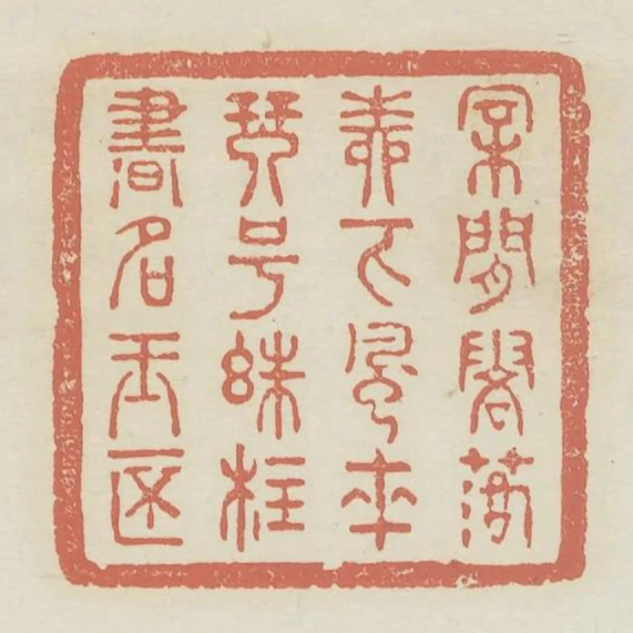 桐間露落柳下風來琴號珠柱書名玉杯