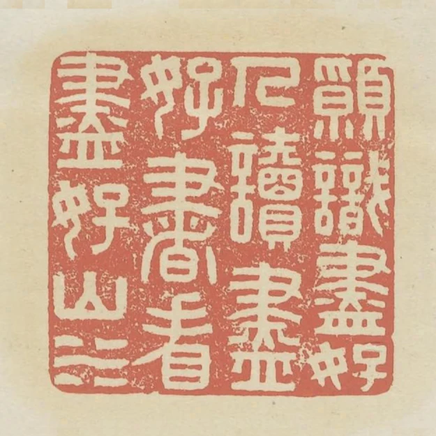 願識盡好人讀盡好書看盡好山水