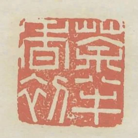 茶半香初