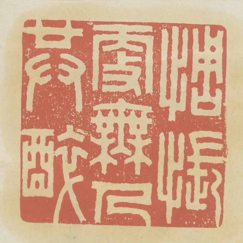 惆悵更無人共醉