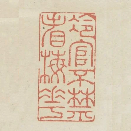 冷官不禁看梅花
