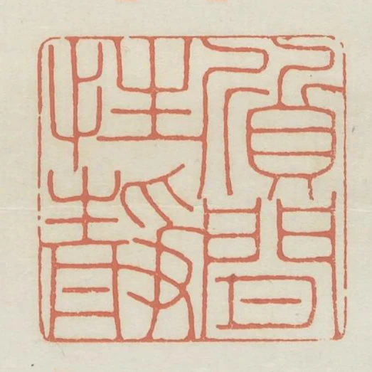 質閒性靜