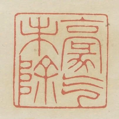 豪氣未除
