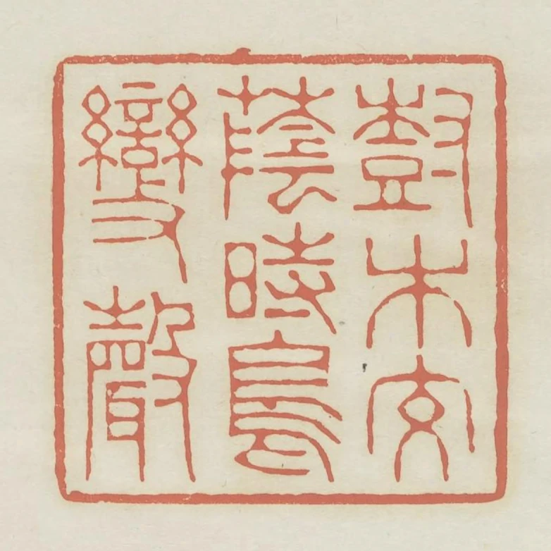 樹木交蔭時鳥變聲