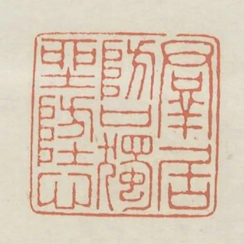 群居防口獨坐防心