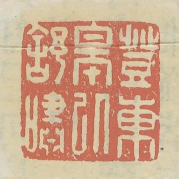 登東皋以舒嘯
